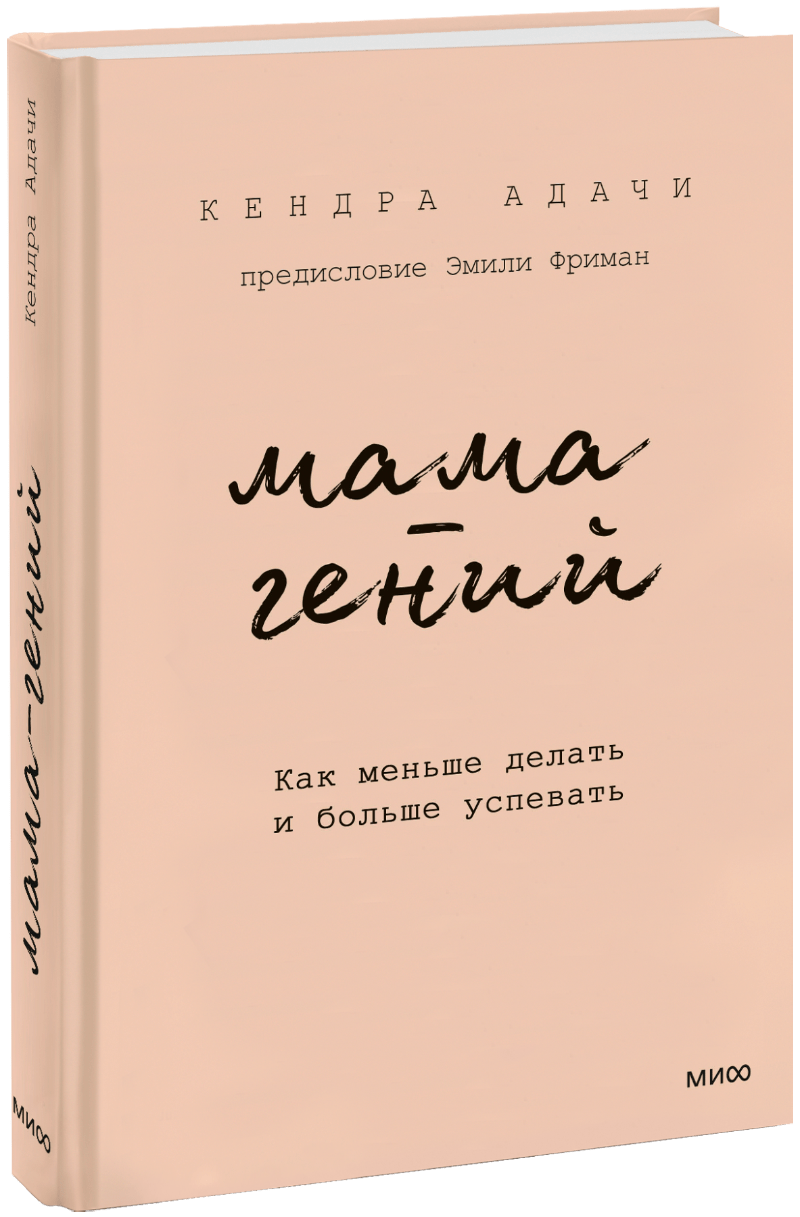 Мама-гений