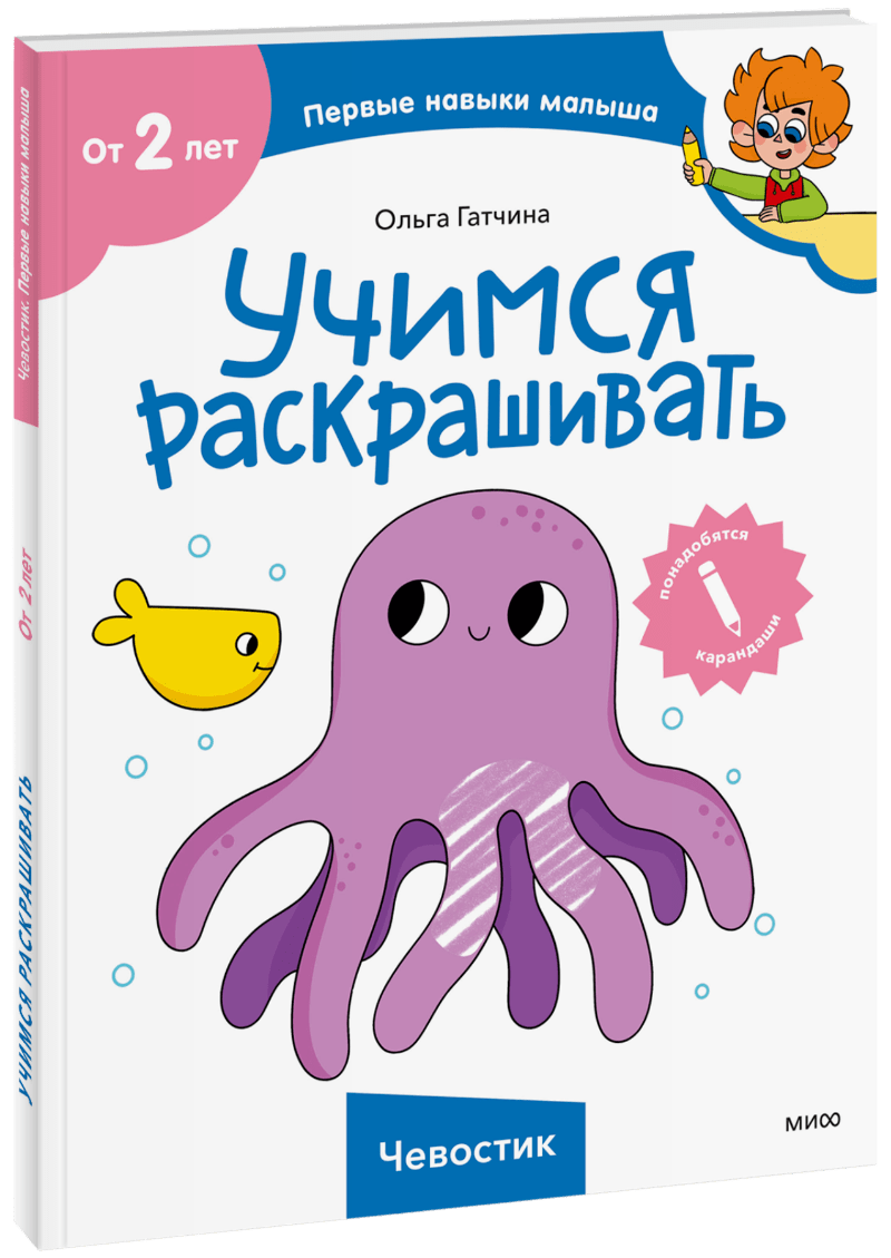 Учимся раскрашивать (Чевостик)