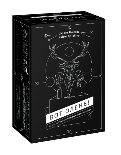 Игры Вот олень!
