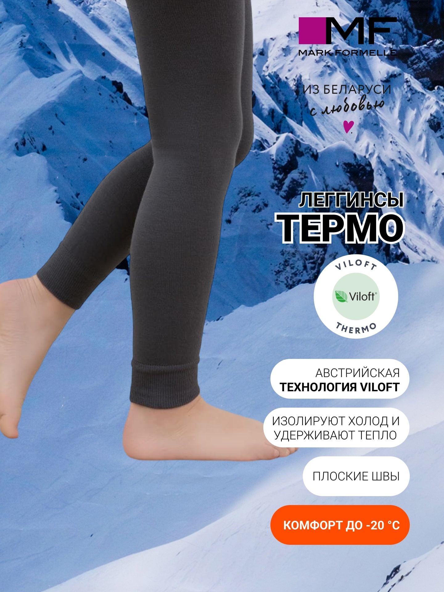 ЛЕГГИНСЫ "ТЕРМО" ДЕТСКИЕ