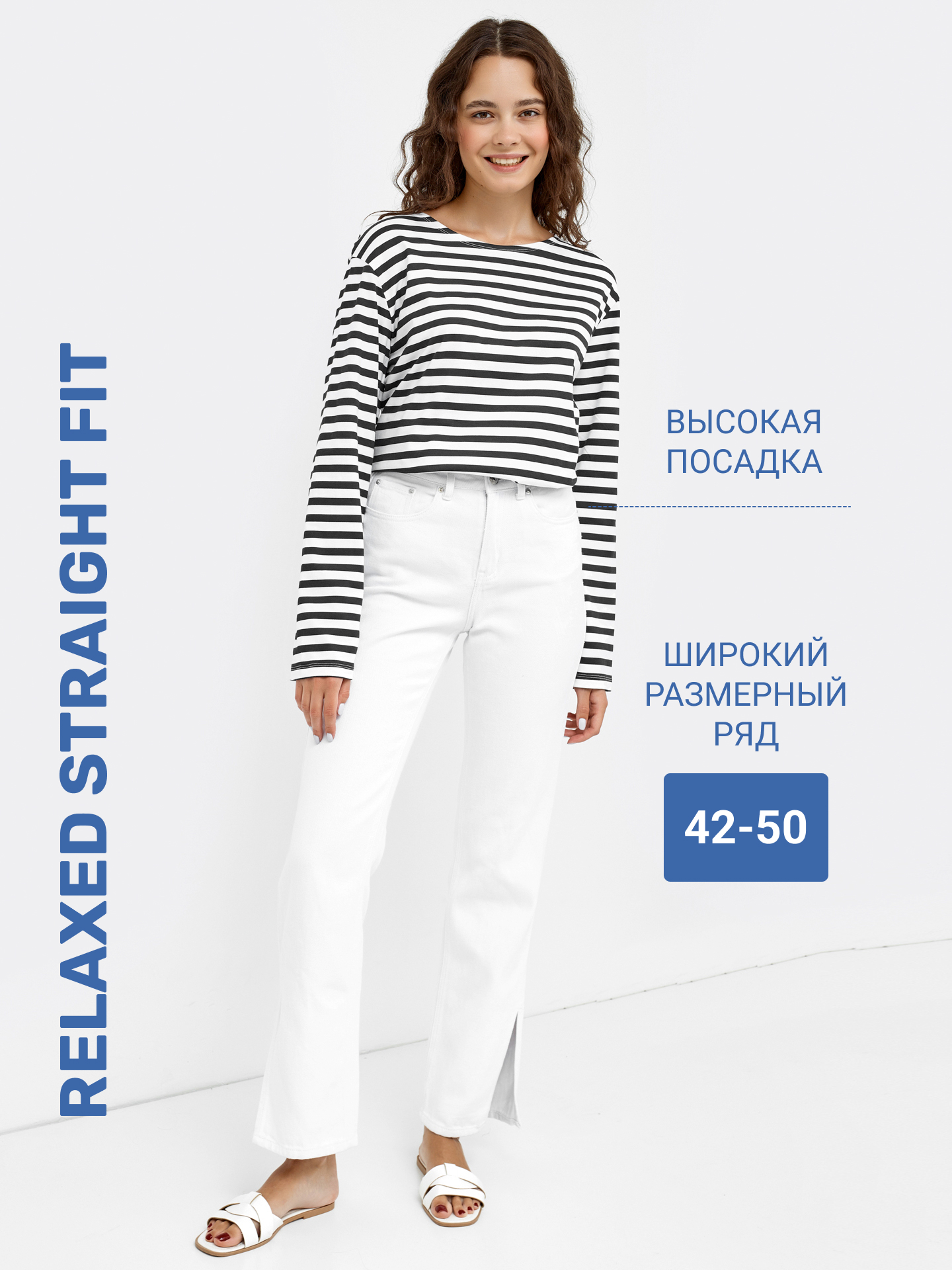 Белые джинсы Straight fit с разрезами