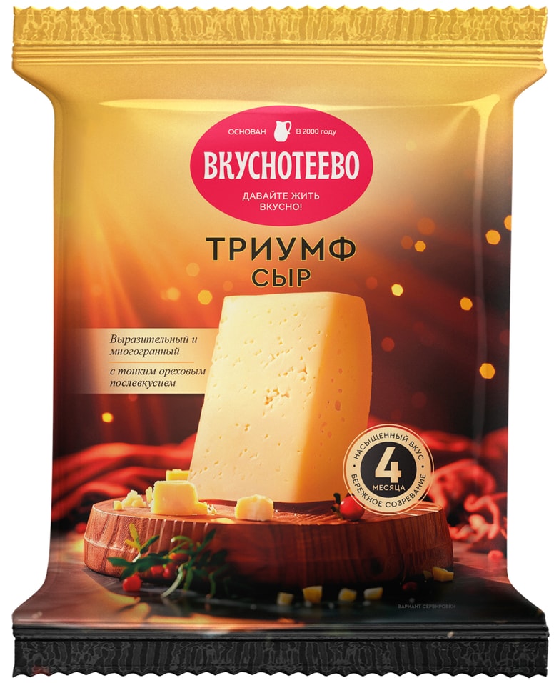 Сыр Вкуснотеево Триумф 45% 180г - Vprok.ru Перекрёсток