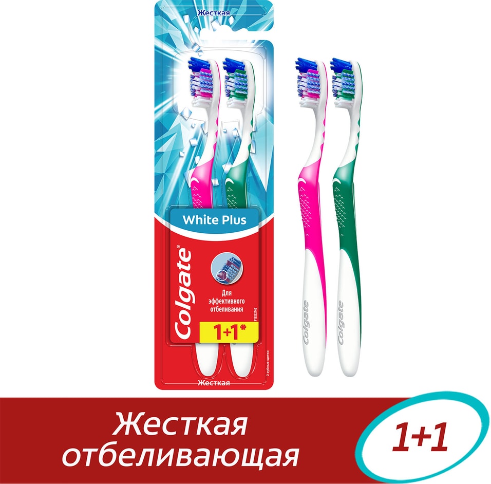 Зубная щетка Colgate White Plus отбеливающая жесткая 1+1шт