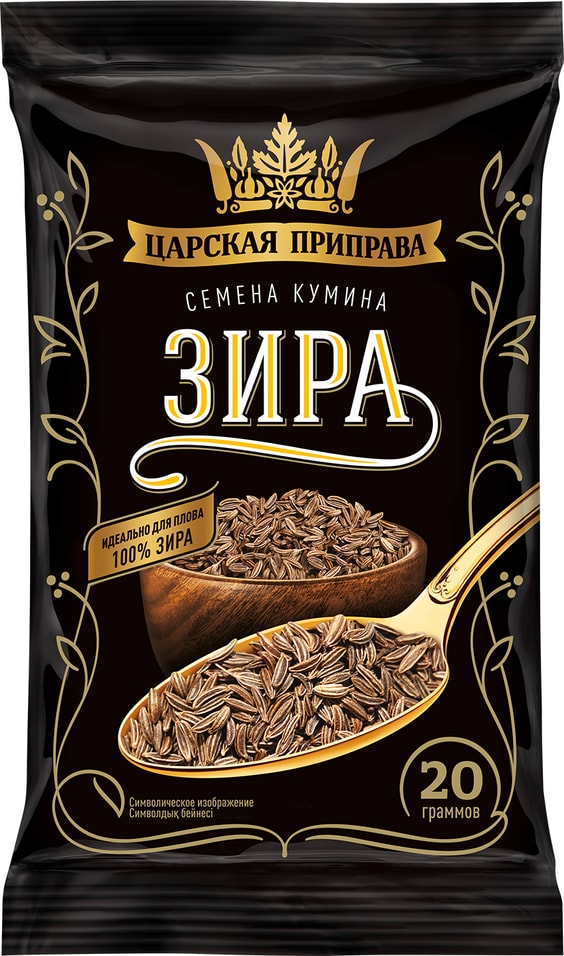 Специя Царская приправа Зира семена кумина 20г
