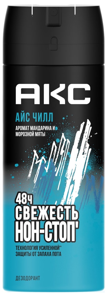 Дезодорант спрей AXE Ice Chill Мандарин и Морозная мята 48 часов защиты 150мл