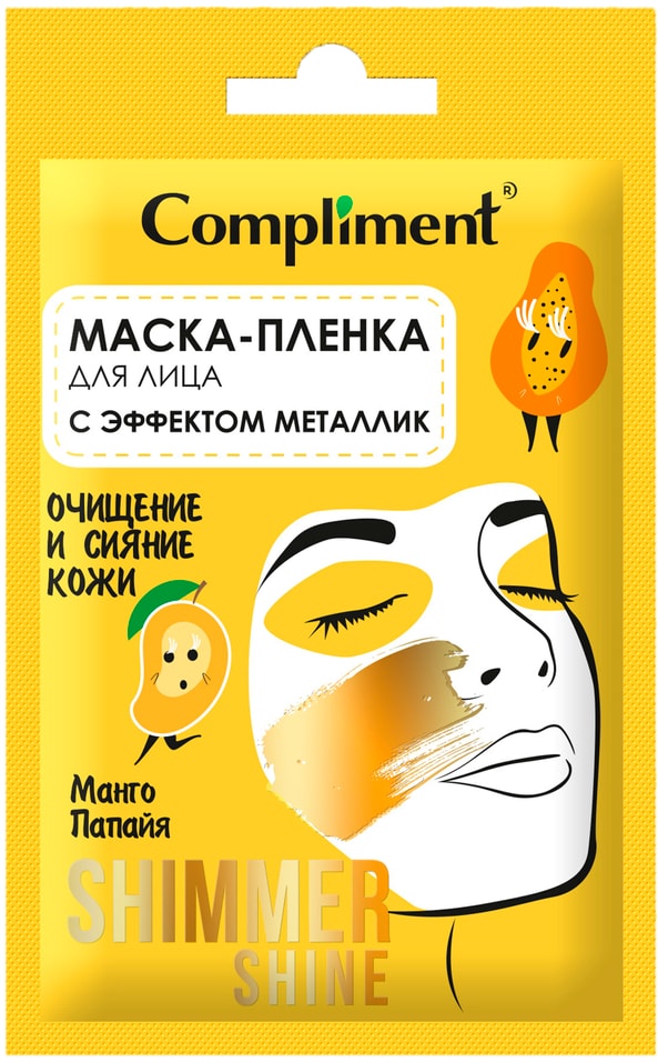 Маска-пленка для лица Compliment Shimmer shine Манго Папайя 15мл