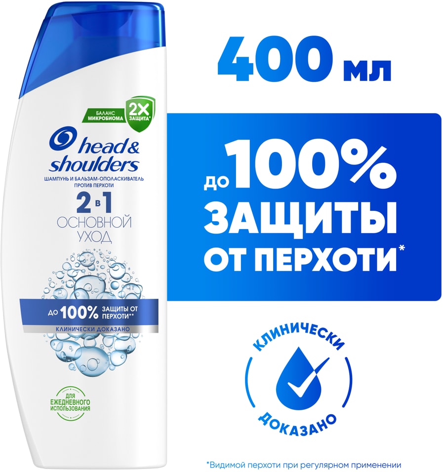 Шампунь и бальзам-ополаскиватель для волос Head&Shoulders 2в1 Основной Уход 400мл