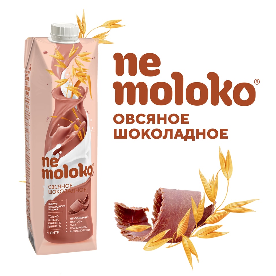 Напиток овсяный Nemoloko Шоколадный 3.2% 1л (упаковка 12 шт.)