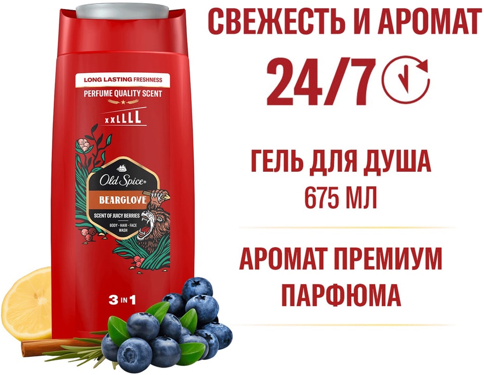 Гель для душа Old Spice 3в1 Bearglove 675млс доставкой!