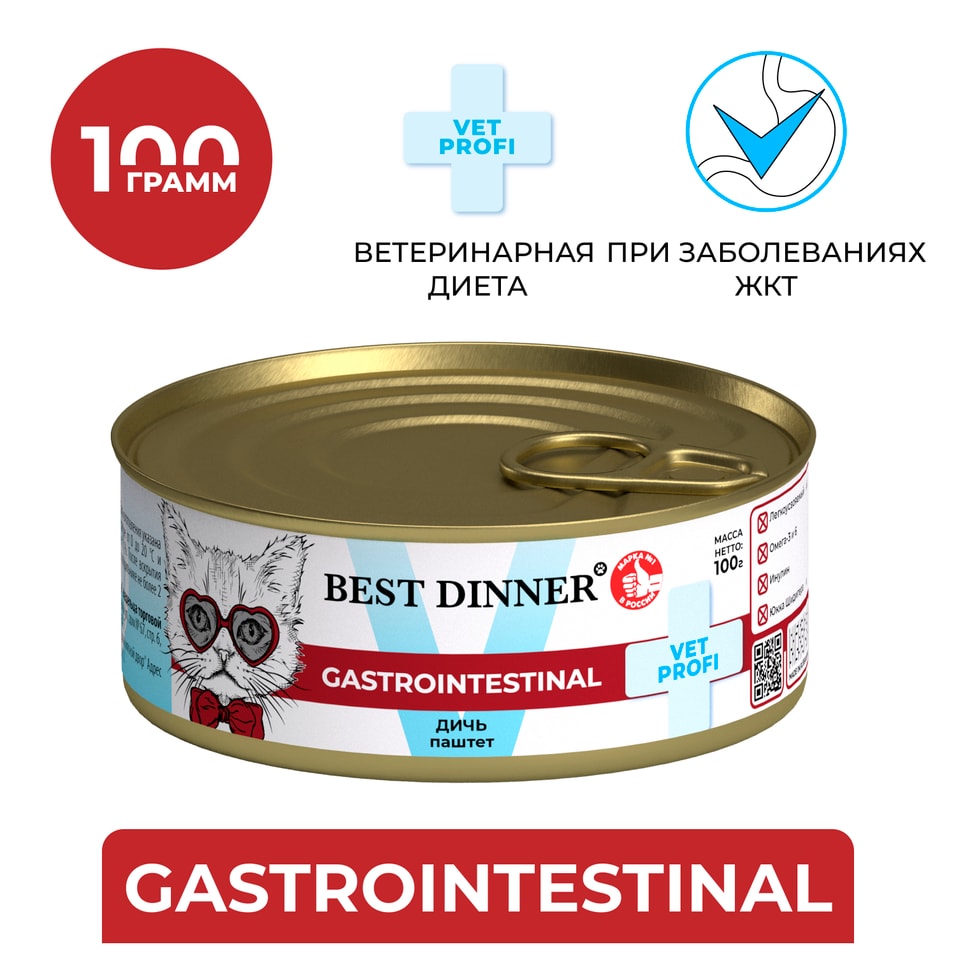 Влажный корм для кошек и котят с 1 месяца Best Dinner при заболеваниях пищеварительной системы Дичь 100г