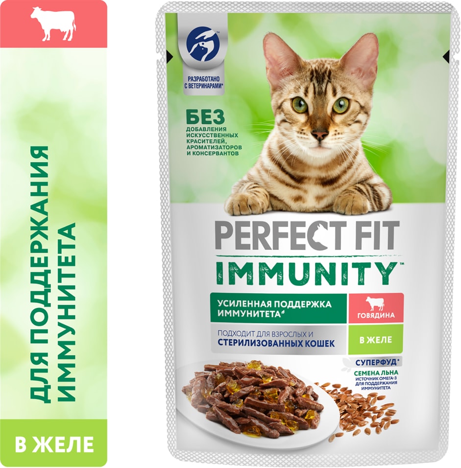 Влажный корм кошек Perfect Fit Иммунитет полнорационный говядина в желе семена льна 75г (упаковка 28 шт.)