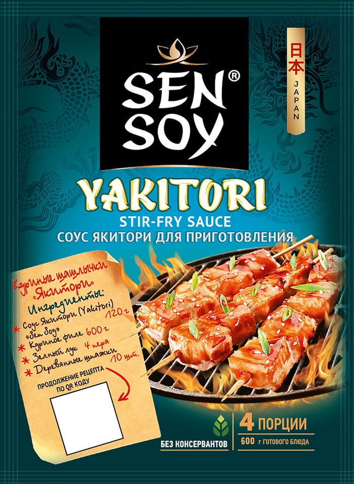 Соус Sen Soy Якитори для куриных шашлычков 120г