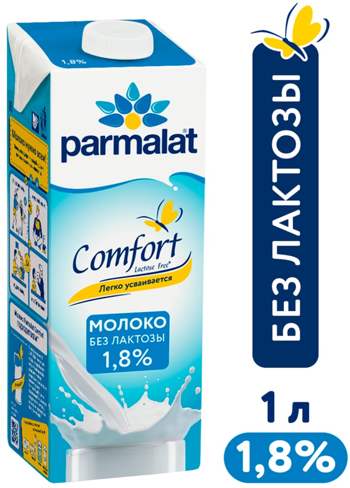 Ультрапастеризованное молоко Молоко Parmalat Natura Premium Comfort безлактозное 1.8% 1л