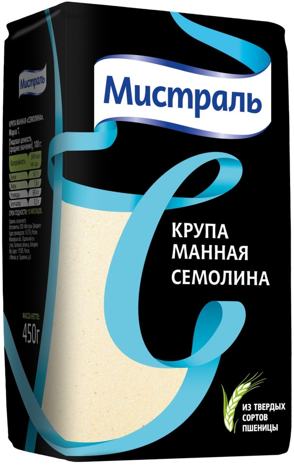 Крупа Мистраль Семолина манная 450г. Доставим до двери!