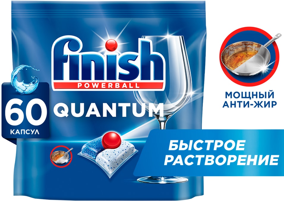 Капсулы для посудомоечных машин Finish Powerball Quantum AIO бесфосфатные 60шт