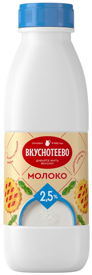 Ультрапастеризованное молоко Молоко Вкуснотеево ультрапастеризованное 2.5% 900мл