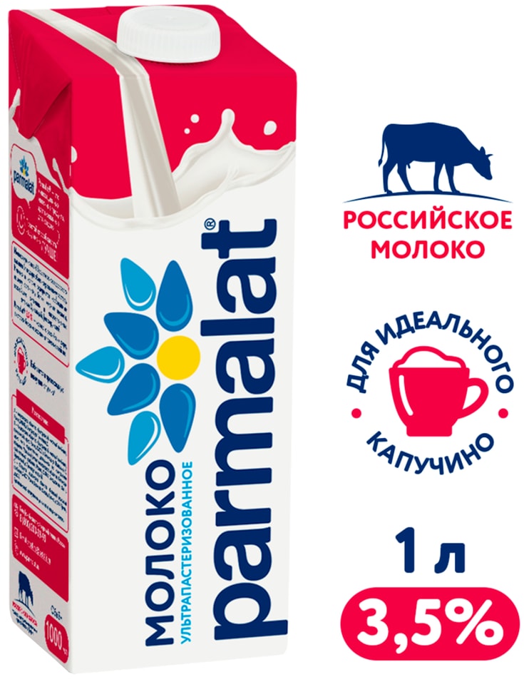 Ультрапастеризованное молоко Молоко Parmalat Natura Premium ультрапастеризованное 3.5% 1л