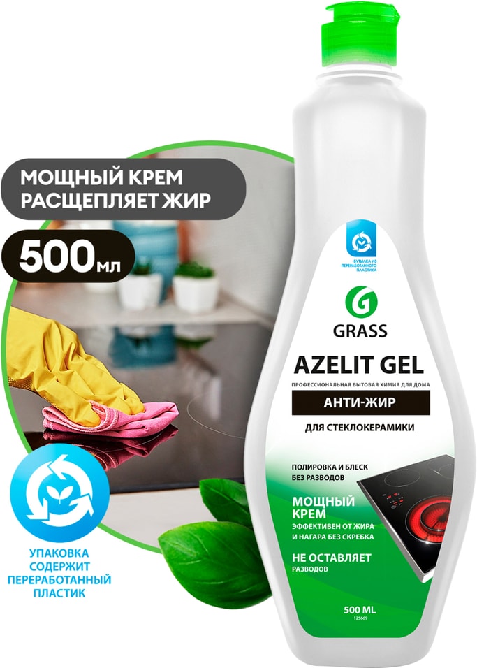 Средство чистящее Grass Azelit gel Анти-жир для кухонных плит для стеклокерамики 500мл