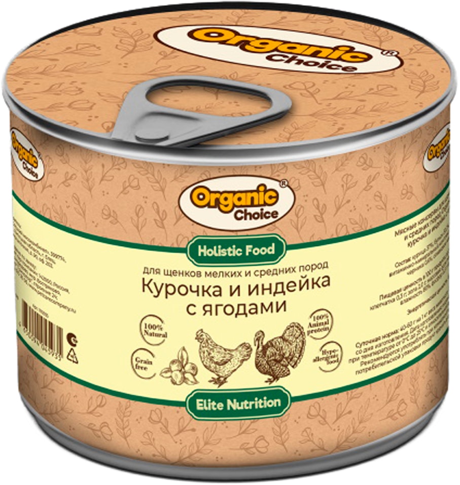 Влажный корм для щенков Organic Сhoice для мелких и средних пород курочка и индейка с ягодами 240г