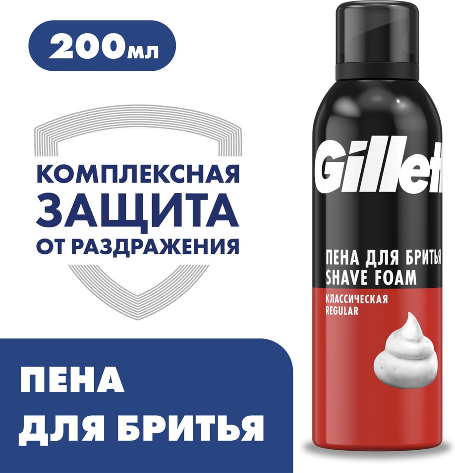 Пена для бритья Gillette Regular 200мл. Закажите онлайн!