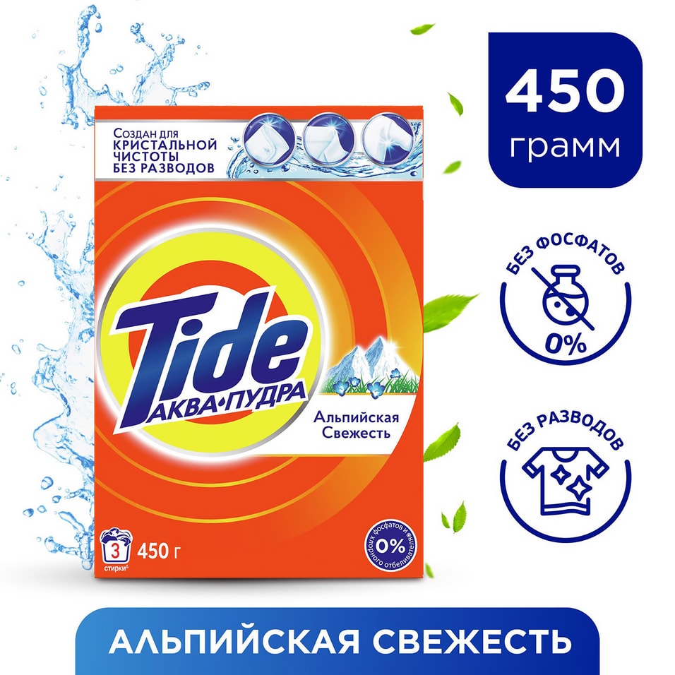 Стиральный порошок Tide Альпийская свежесть Автомат 3 стирки 450г