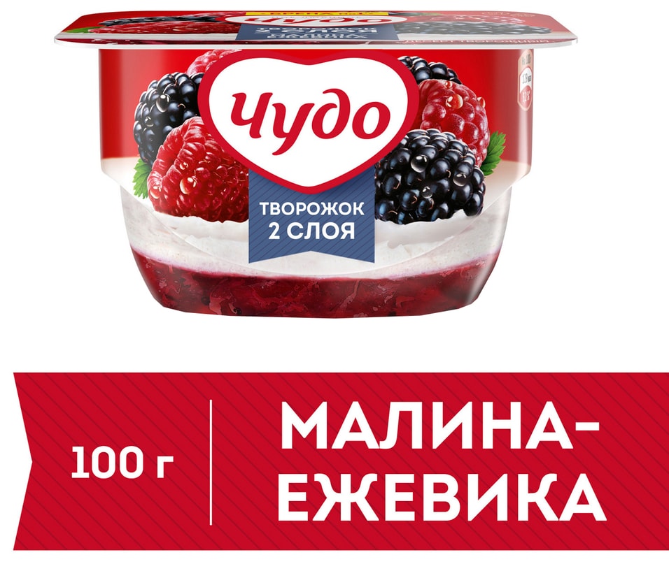 Творог взбитый Чудо Малина-ежевика 4.2% 100гс доставкой!