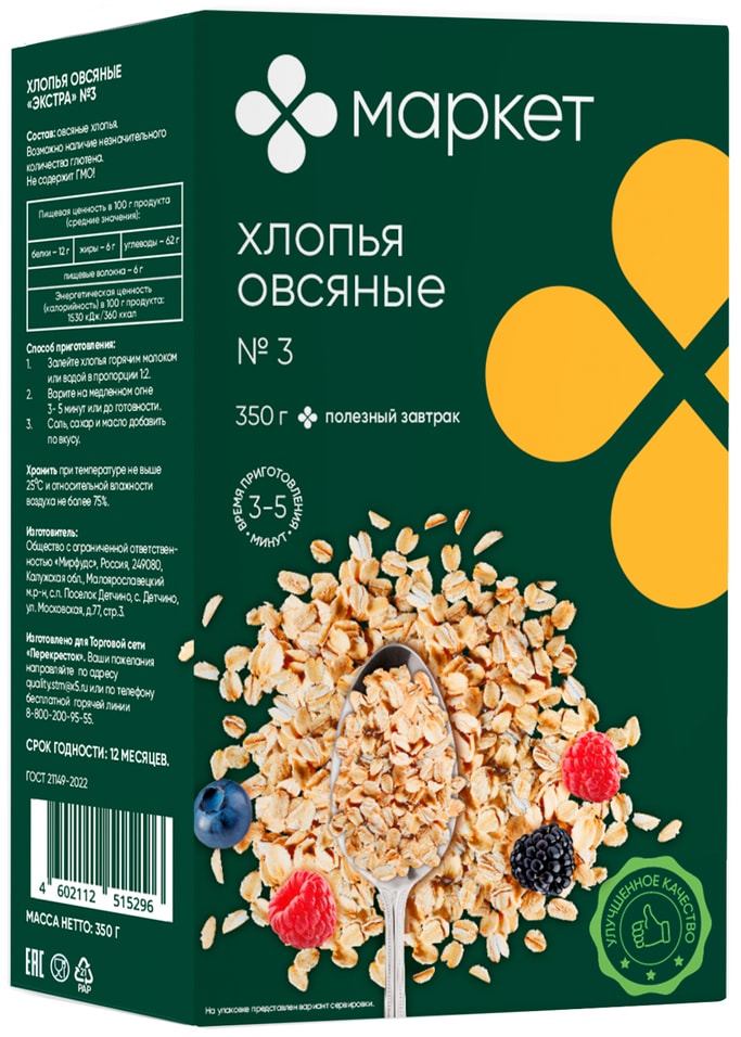 Хлопья Маркет Овсяные Экстра №3 350г. Доставим до двери!