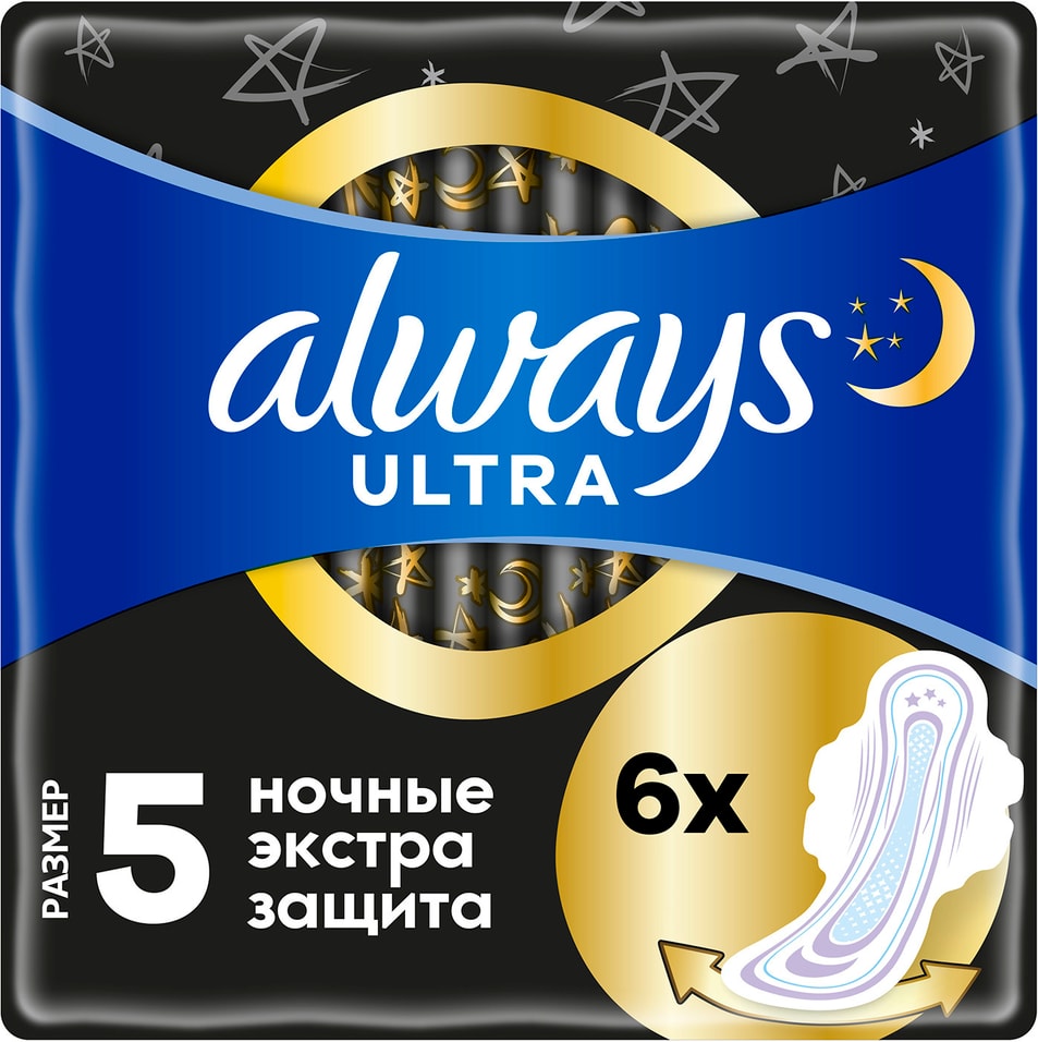 Прокладки Always Night Single 6шт - Vprok.ru Перекрёсток