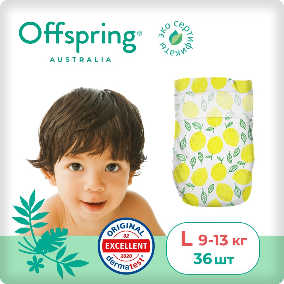 Подгузники Offspring Лимоны L 9-13кг 36штс доставкой!