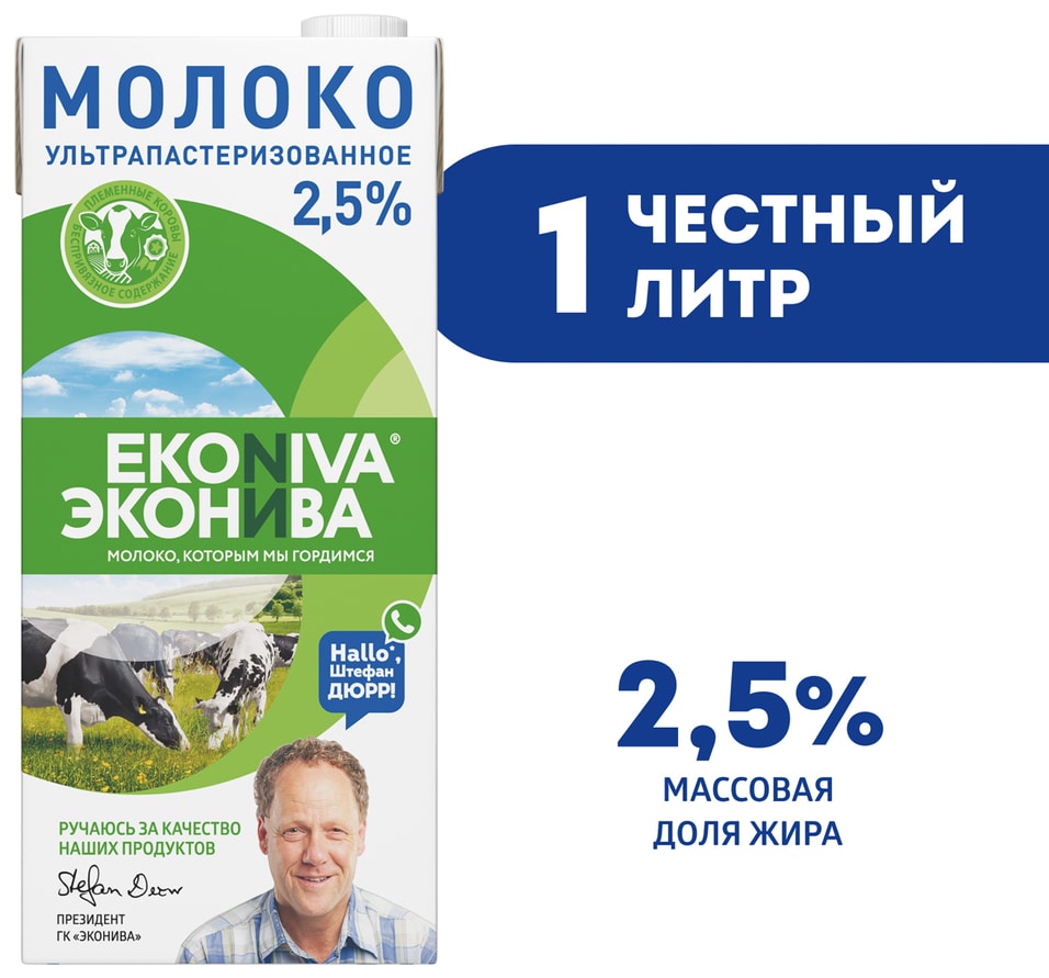   Перекресток Молоко ЭкоНива ультрапастеризованное 2.5% 1лс доставкой!