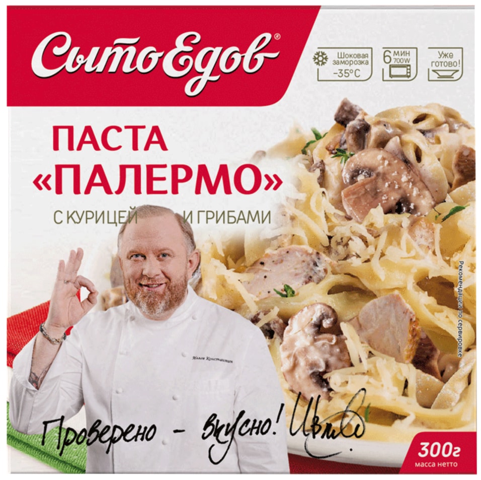 Паста СытоЕдов Палермо с курицей и грибами 300г