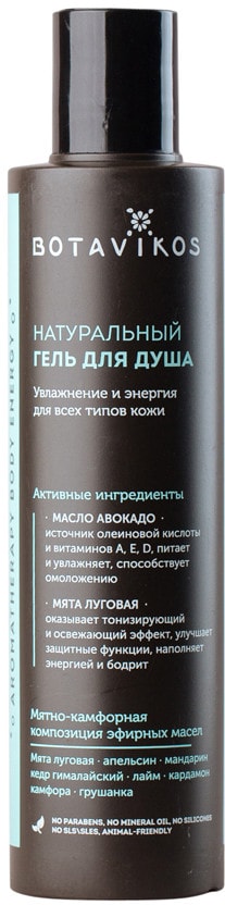 Гель для душа Botavikos Aromatherapy body energy 200мл