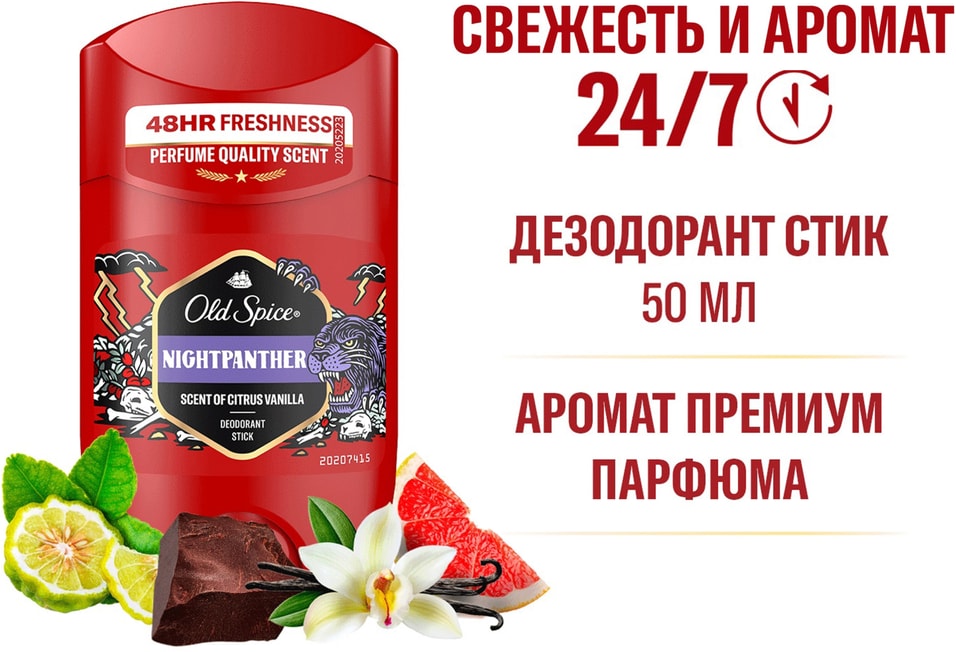 Дезодорант Old Spice Nightpanther 50мл. Закажите онлайн!