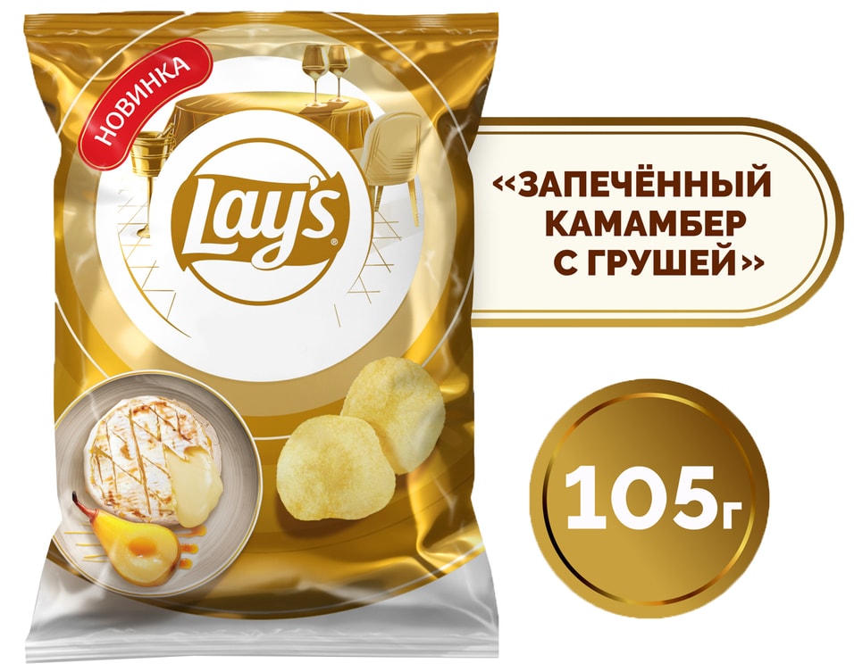 Чипсы Lays Запеченный Камамбер с грушей 105гс доставкой!