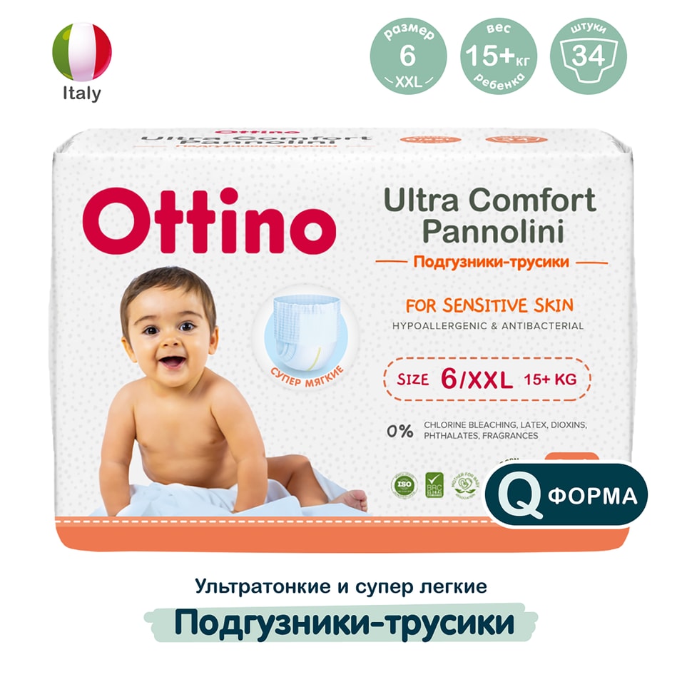   Перекресток Подгузники-трусики Ottino XXL 15+кг 34штс доставкой!