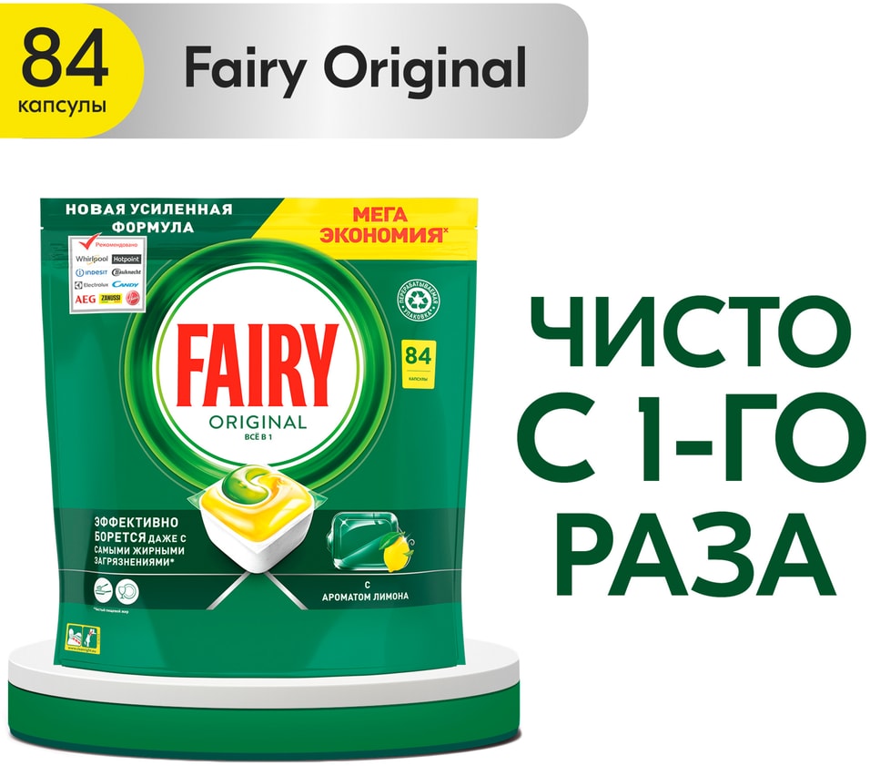 Капсулы для посудомоечной машины Fairy Original All in One 84шт