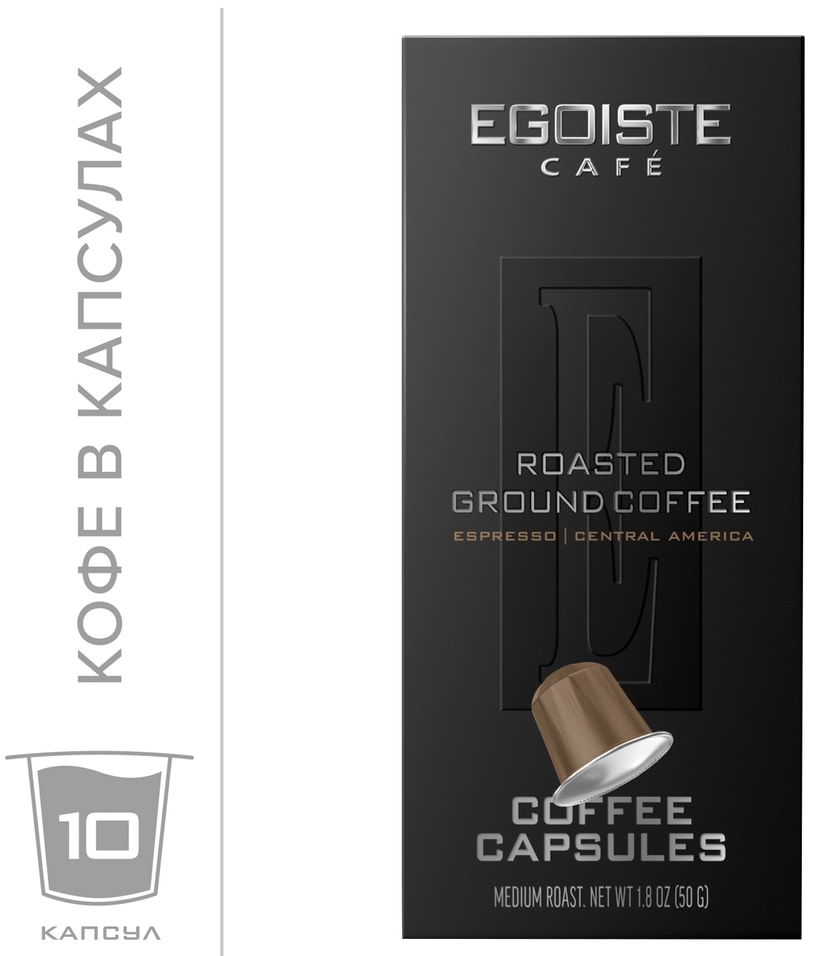 Кофе в капсулах Egoiste Espresso 10шт. Закажите онлайн!