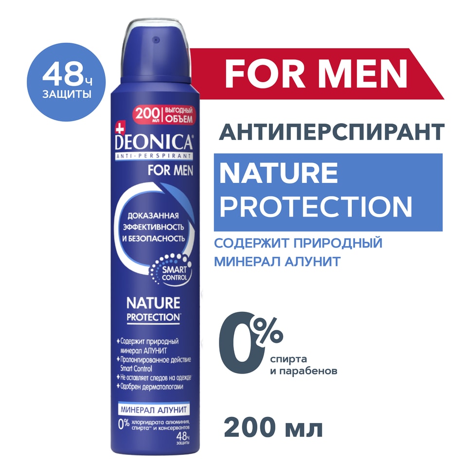 Антиперспирант Deonica For Men Nature Protection 200мл