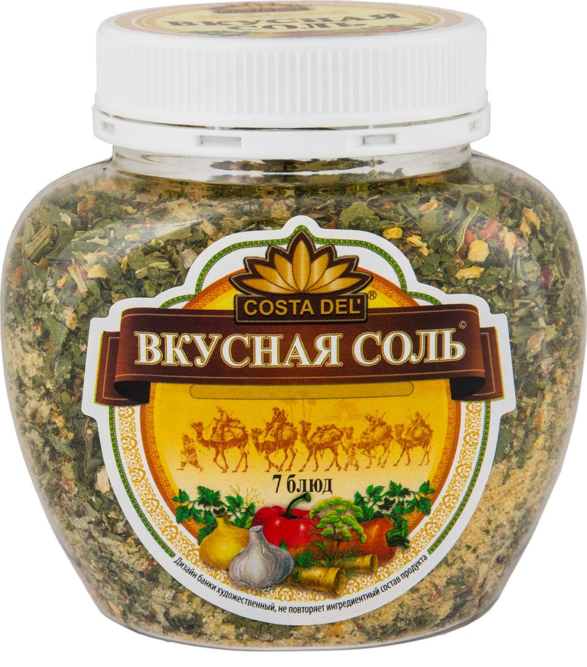 Соль Вкусная Соль 7 Блюд с пряностями и овощами 400г