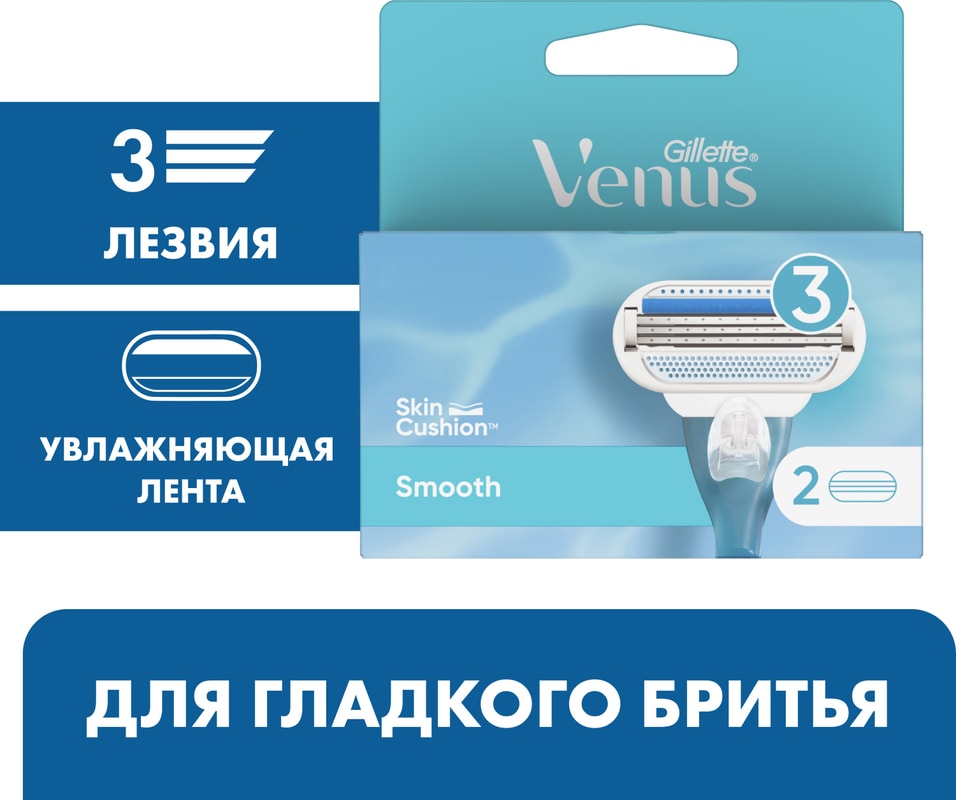 Кассеты для бритья Gillette Venus 2шт. Закажите онлайн!