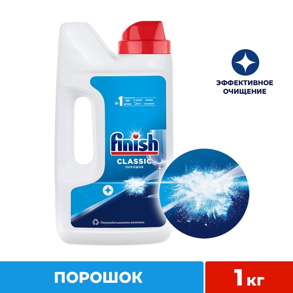 Порошок для посудомоечных машин Finish Classic Power Powder 1кг