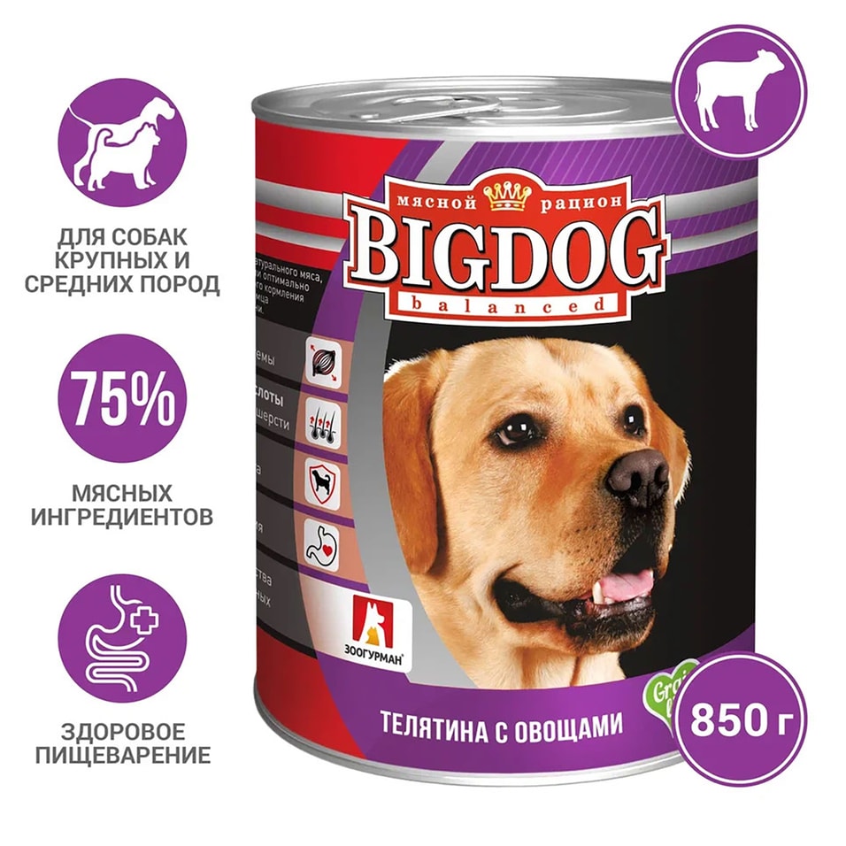 Влажный корм для собак Зоогурман Big Dog balanced Телятина с овощами 850г