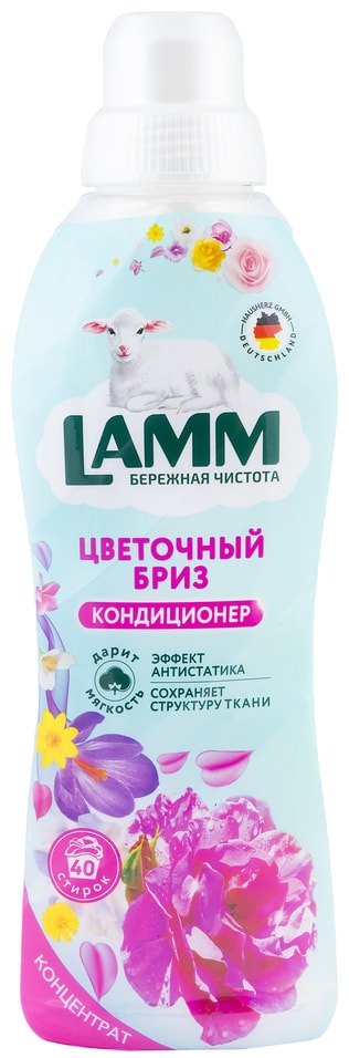 Кондиционер для белья Lamm Цветочный бриз 1лс доставкой!