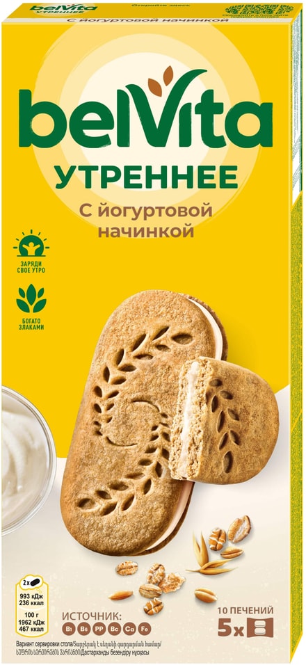 Печенье Belvita Утреннее со злаками и йогуртовой начинкой 253г