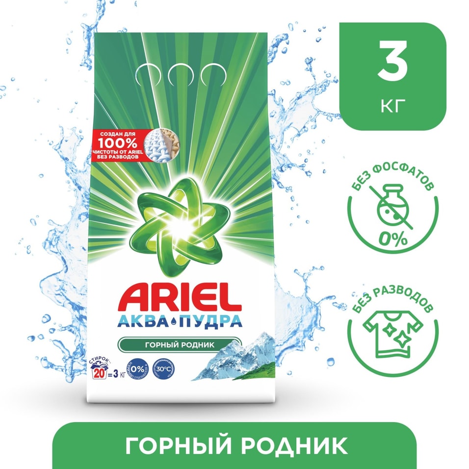 Стиральный порошок Ariel Горный родник Автомат 20 стирок 3кг