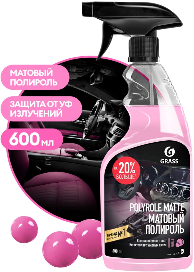 Полироль-очиститель Grass Polyrole Matte bubble для пластика 600мл