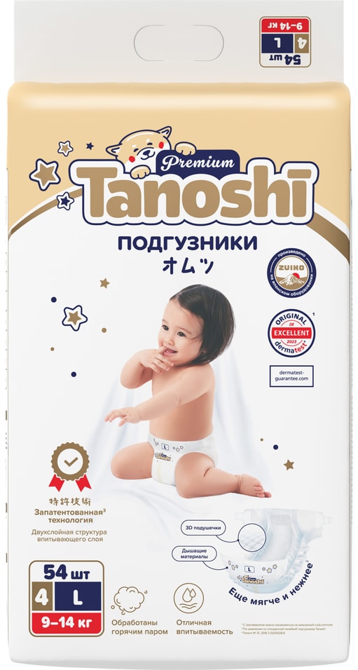 Подгузники для детей Tanoshi Premium размер L/4 9-14кг 54шт