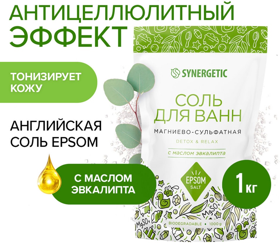 Соль для ванн Synergetic магниево-сульфатная с маслом эвкалипта 1кг