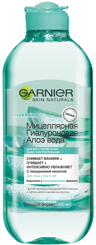 Мицеллярная вода Garnier Skin Naturals Гиалуроновая Алоэ 400мл