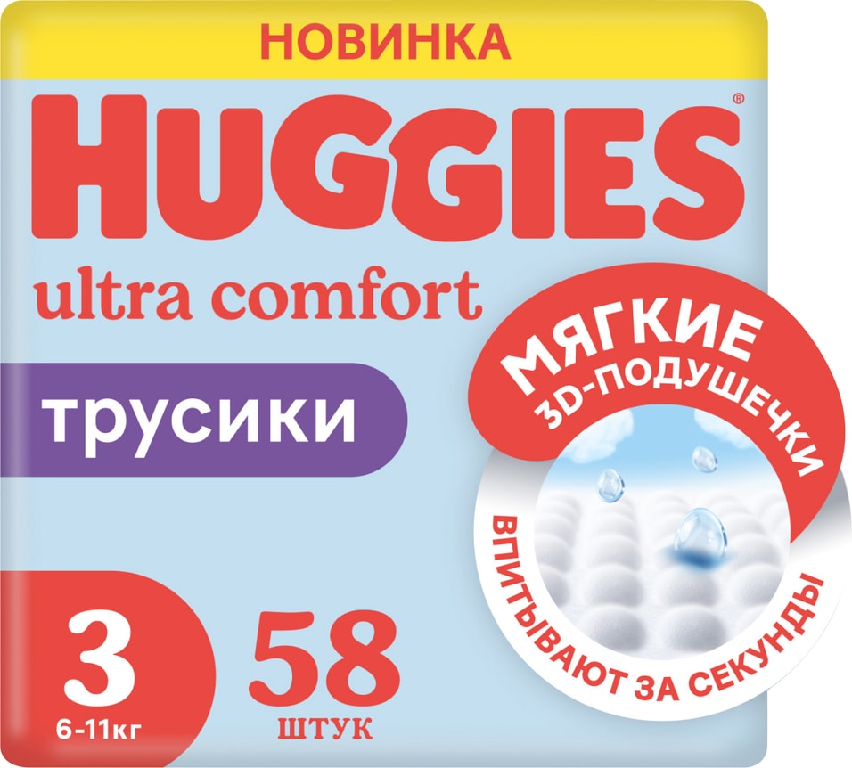 Подгузники трусики Huggies для мальчиков 6-11кг 3 размер 58шт